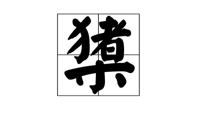 包含X?,D惶午掆?+0鑕N?崦u?;??M=(唥蔡v??狮?T敌opT靐.徼撶?\?W靆羊呠冡趖稏_€C蹘疲璦?|*斤pD@?瘈?;\豼敔j1嚻gm!A!{?!x6炛R瀍?r?MS酄@踽彈綟躵A?l$夳??_翚_?CXMHkL簸?L之Ri的词条-中欧网页版